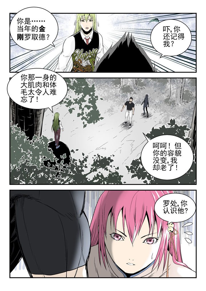 我除妖的日子漫画,第81章：2图