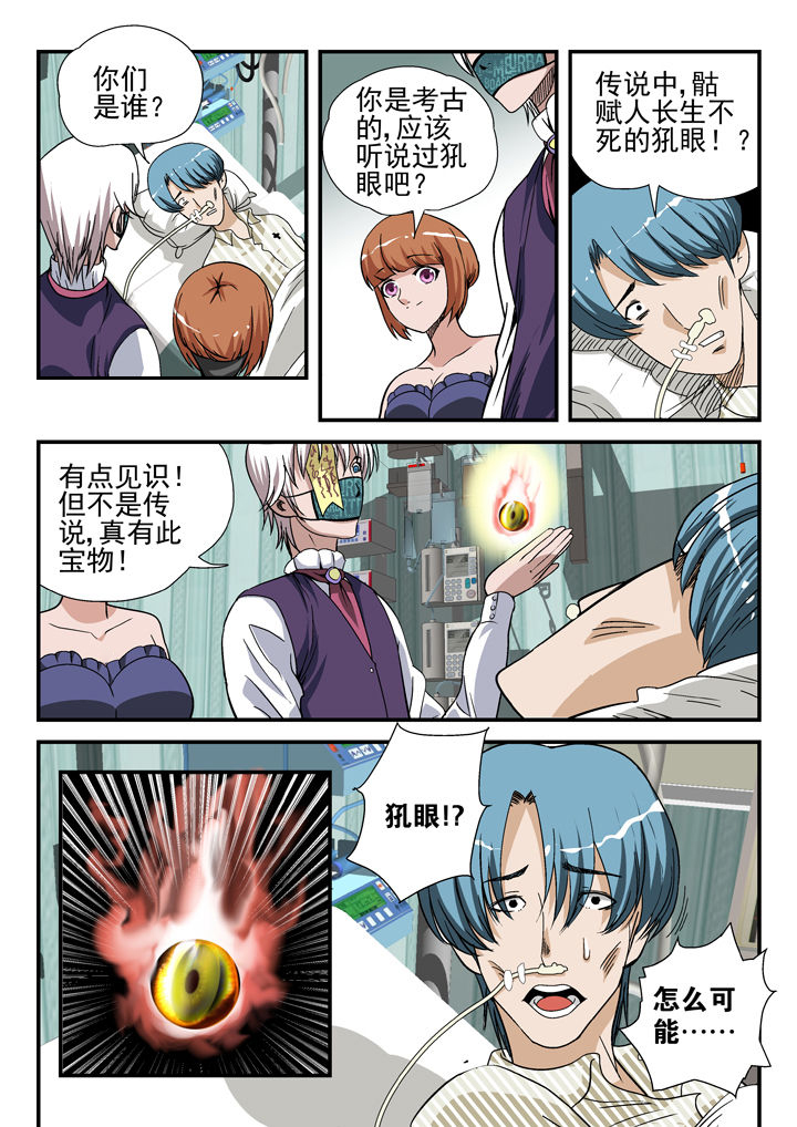 我除妖的日子漫画,第41章：1图