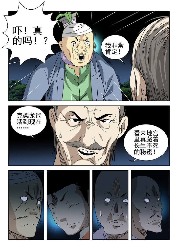 我除妖的日子漫画,第61章：2图