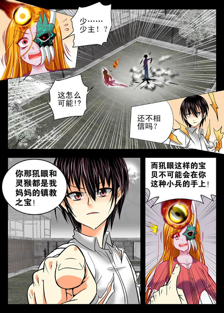 我除妖的日子漫画,第12章：1图