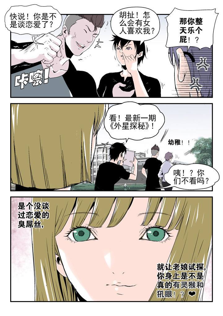 我除妖的日子漫画,第85章：2图