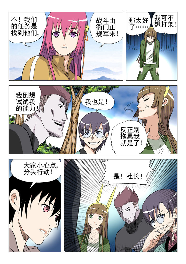 我除妖的日子漫画,第47章：2图