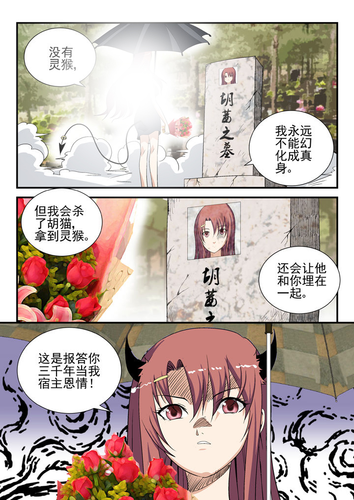我除妖的日子漫画,第39章：5图