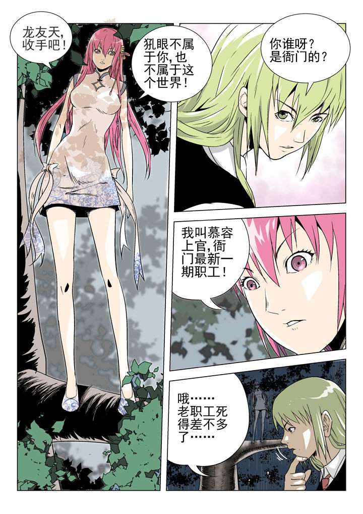 我除妖的日子漫画,第78章：1图