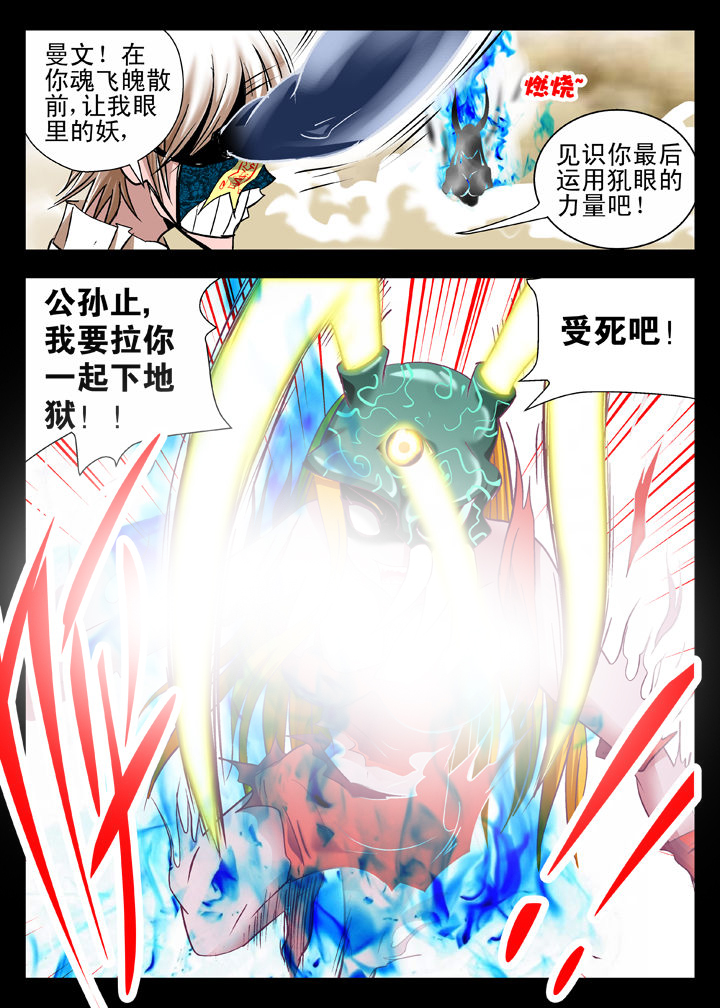 我除妖的日子漫画,第13章：5图