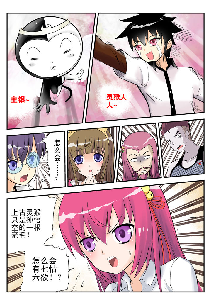我除妖的日子漫画,第32章：1图