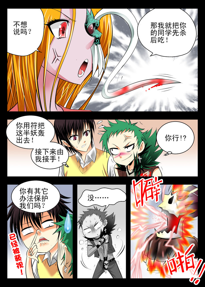 我除妖的日子漫画,第10章：5图