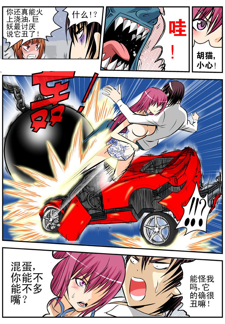 我除妖的日子漫画,第16章：2图