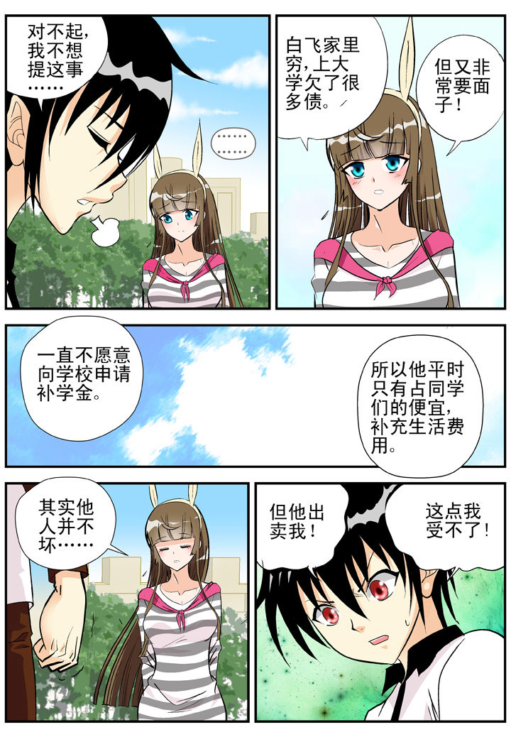 我除妖的日子漫画,第24章：5图