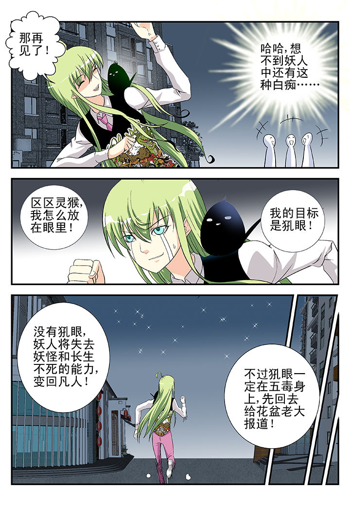 我除妖的日子漫画,第38章：2图