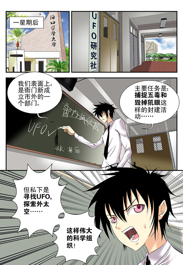 我除妖的日子漫画,第38章：3图
