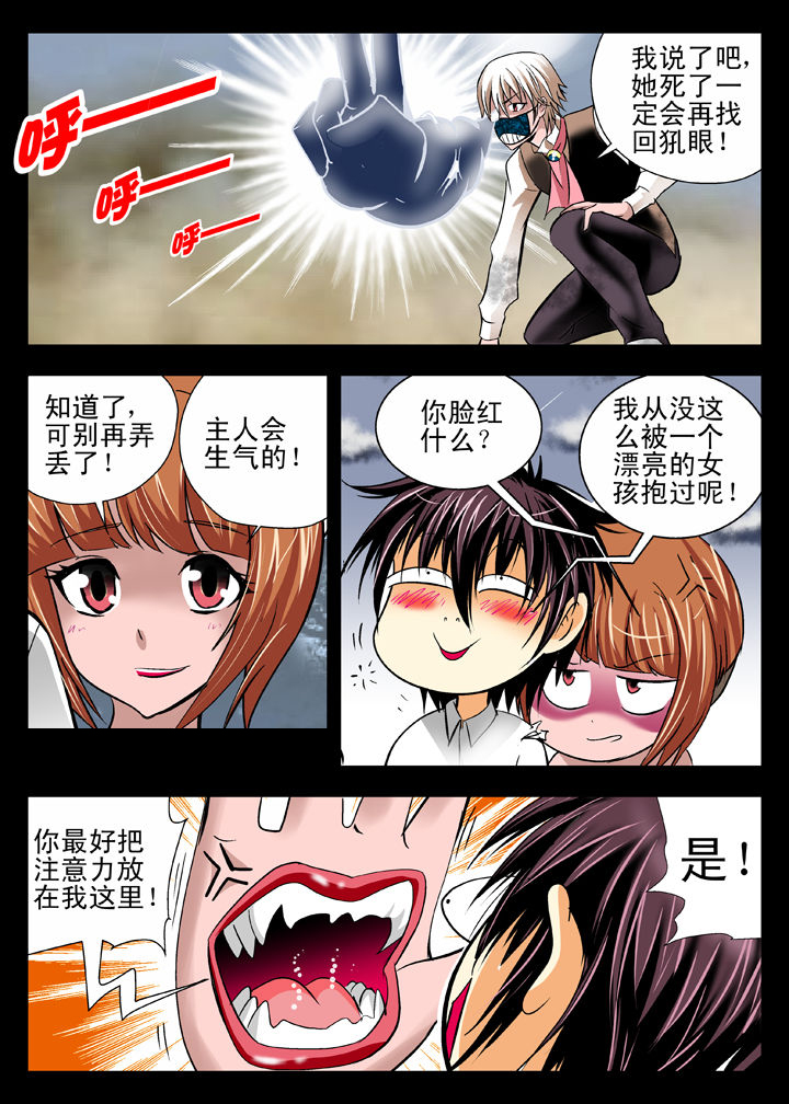 我除妖的日子漫画,第13章：4图