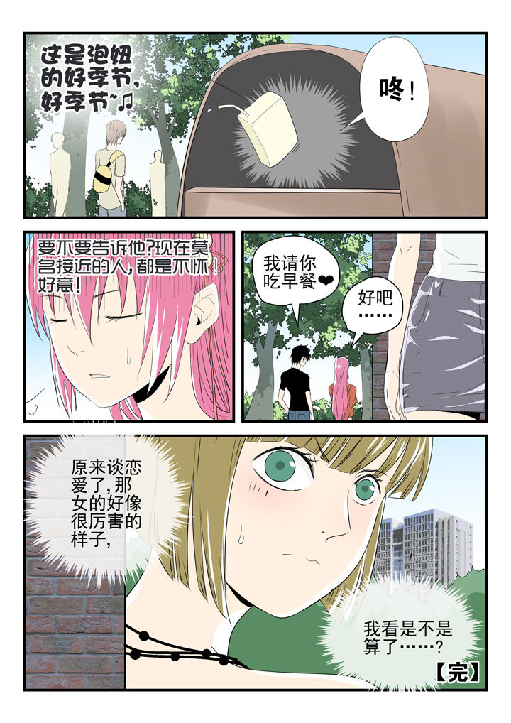 我除妖的日子漫画,第87章：3图