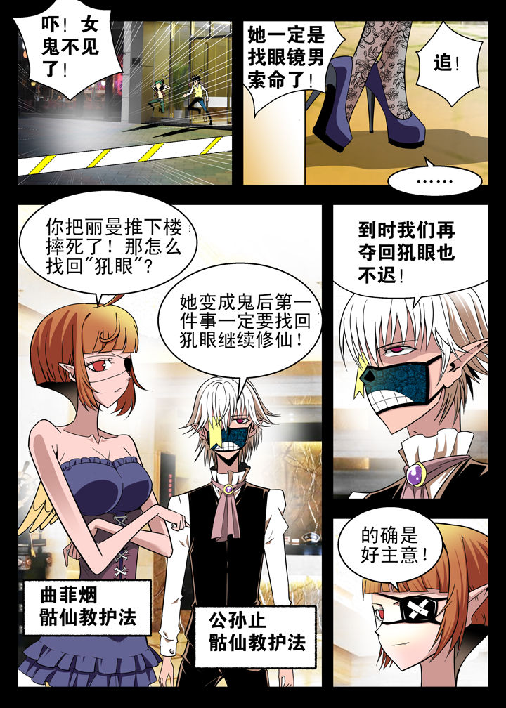 我除妖的日子漫画,第7章：1图