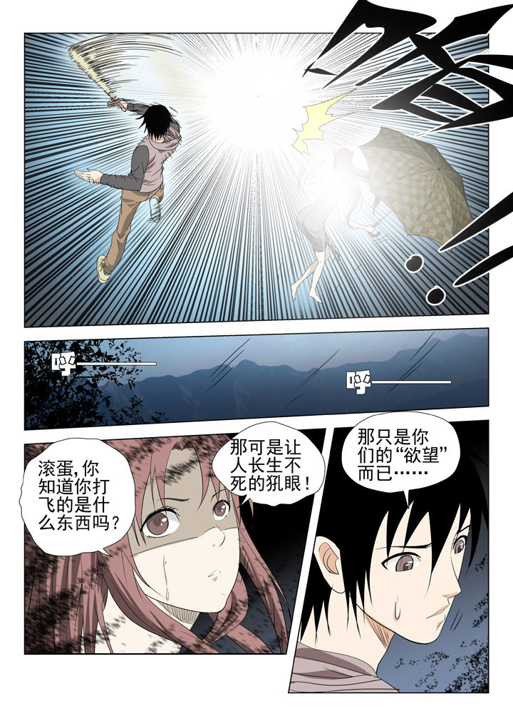 我除妖的日子漫画,第76章：3图