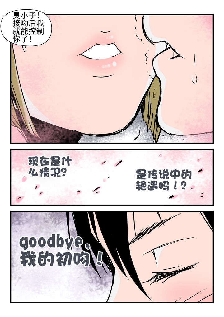 我除妖的日子漫画,第86章：2图
