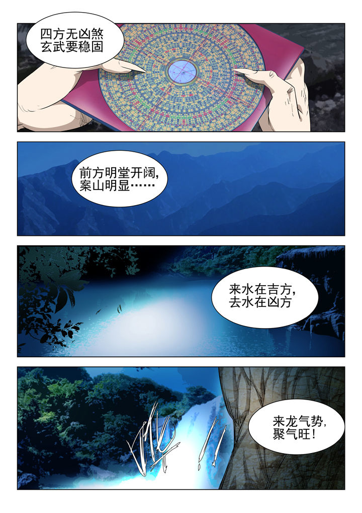 我除妖的日子漫画,第51章：2图