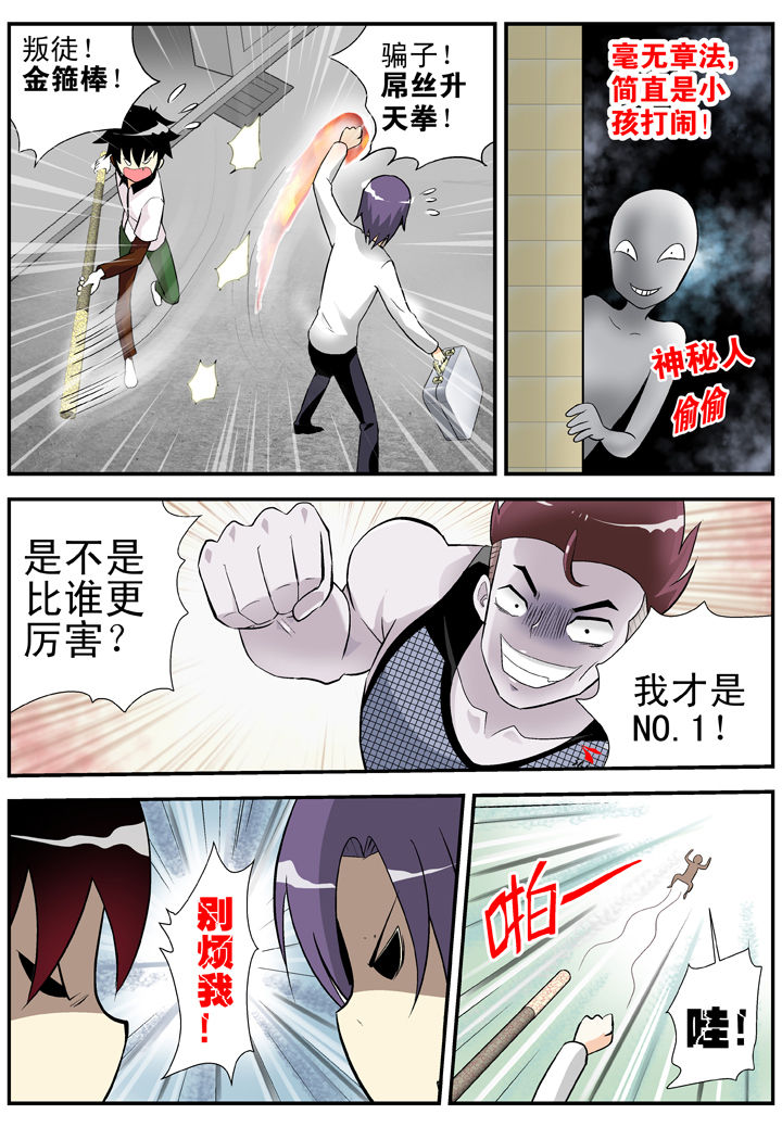 我除妖的日子漫画,第30章：4图