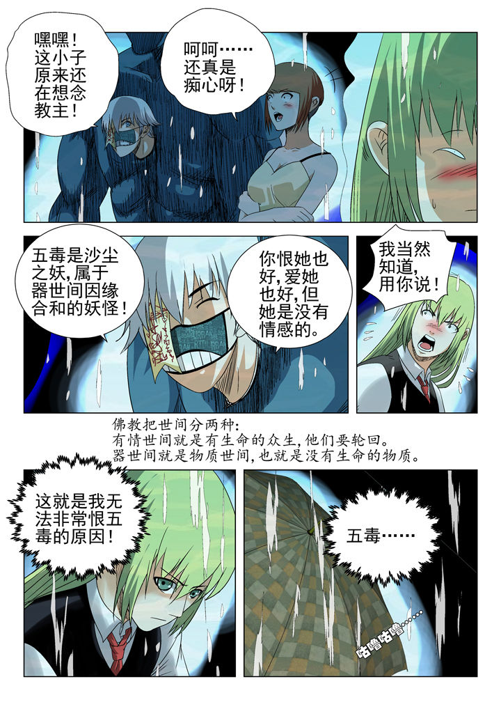 我除妖的日子漫画,第65章：4图