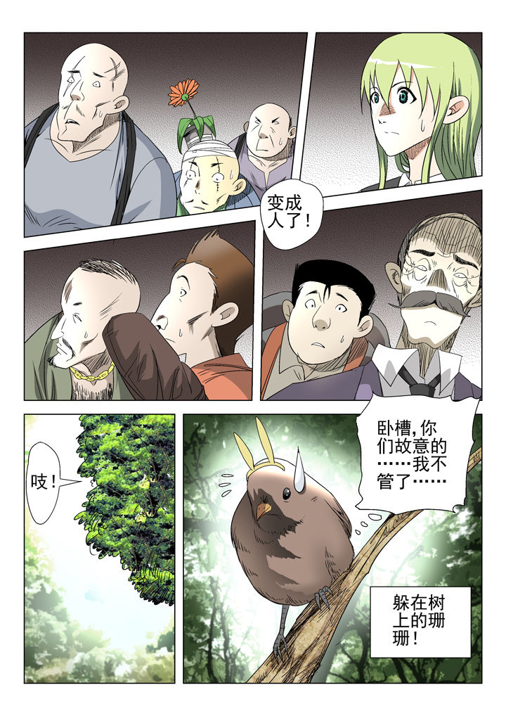 我除妖的日子漫画,第49章：4图