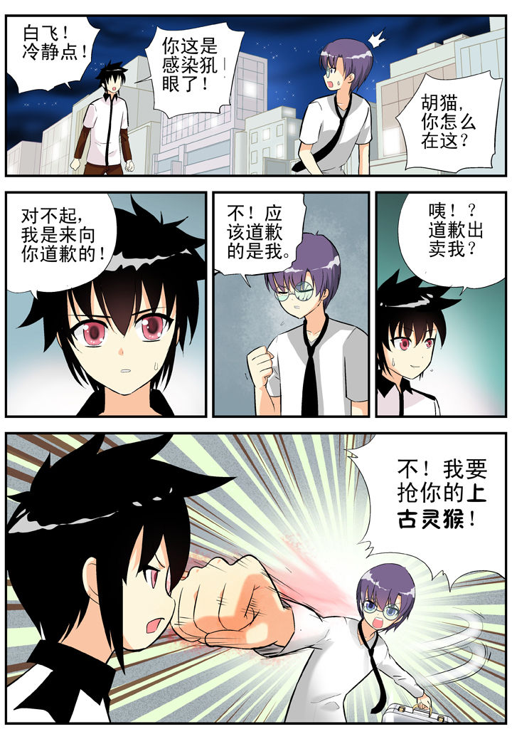 我除妖的日子漫画,第29章：3图