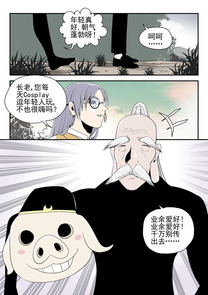 我除妖的日子漫画,第84章：2图