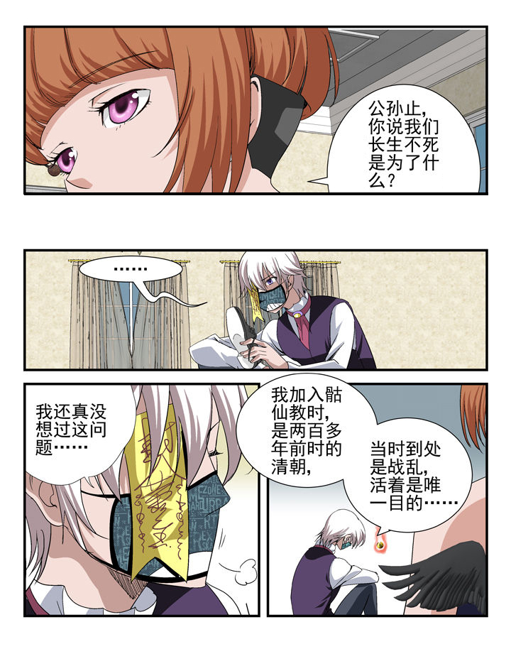 我除妖的日子漫画,第39章：3图