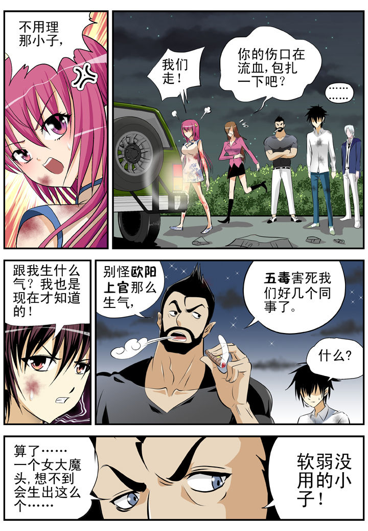 我除妖的日子漫画,第22章：1图