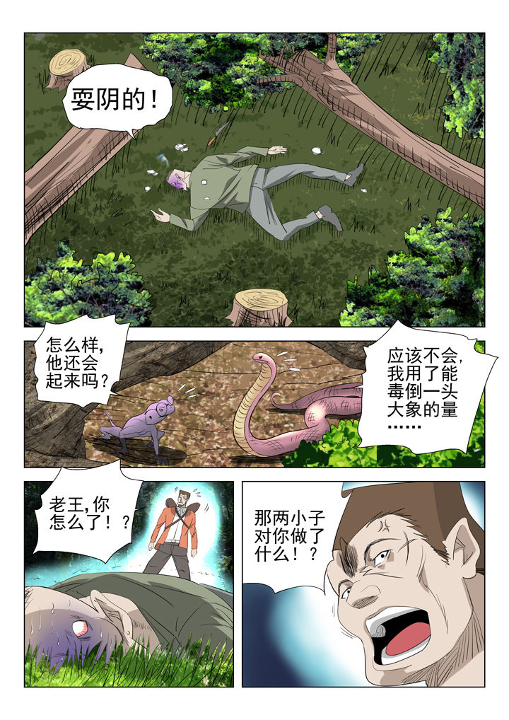 我除妖的日子漫画,第53章：2图
