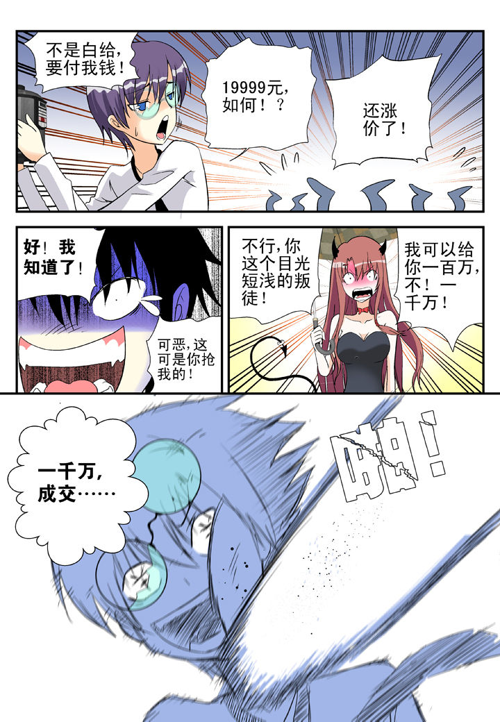 我除妖的日子漫画,第36章：5图