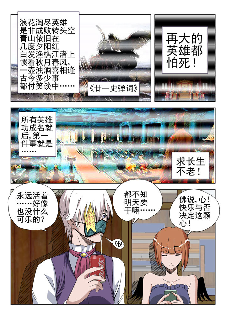 我除妖的日子漫画,第45章：1图