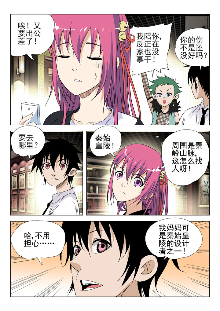 我除妖的日子漫画,第45章：3图