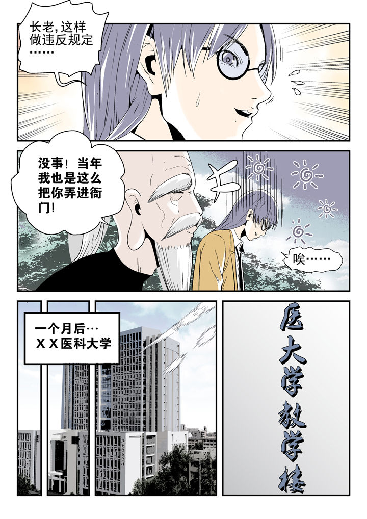 我除妖的日子漫画,第85章：1图