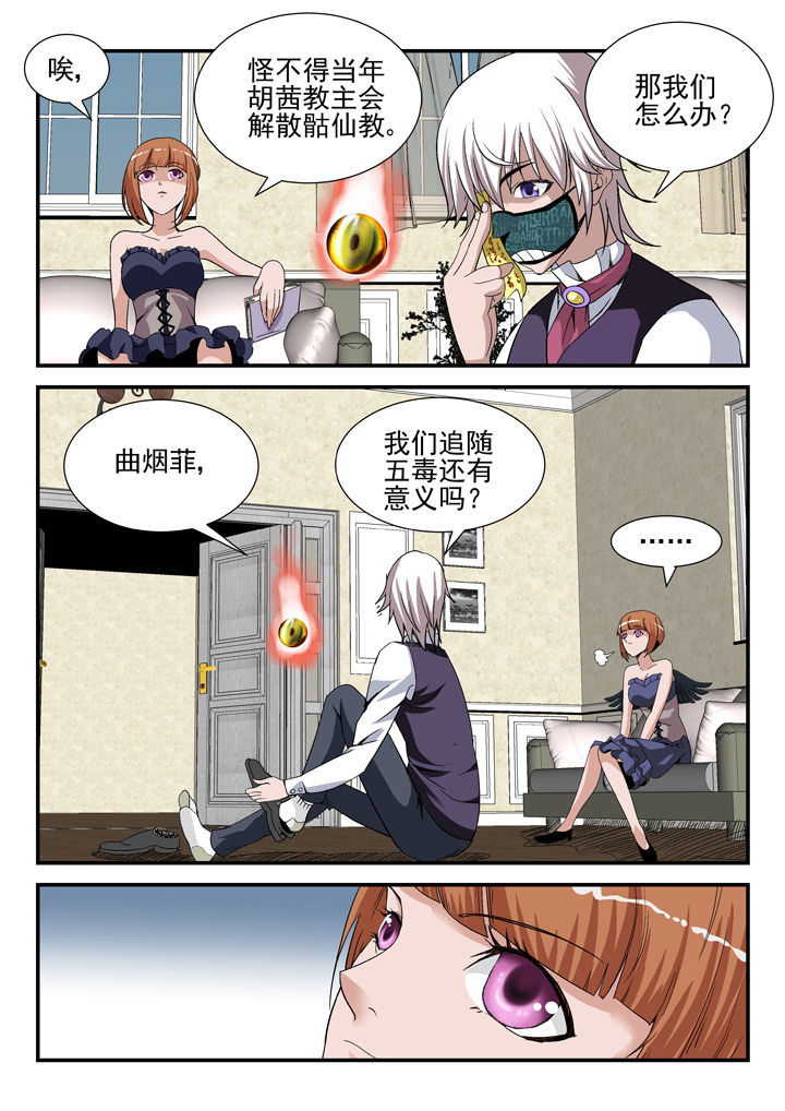 我除妖的日子漫画,第39章：2图