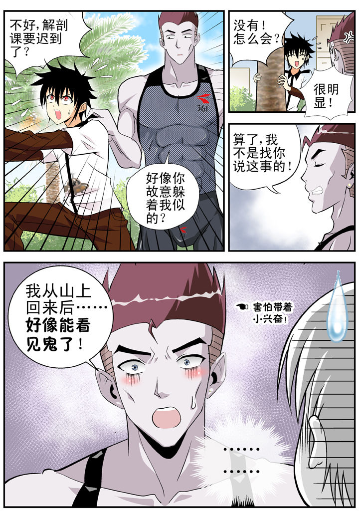 我除魔的那些年百科漫画,第23章：2图
