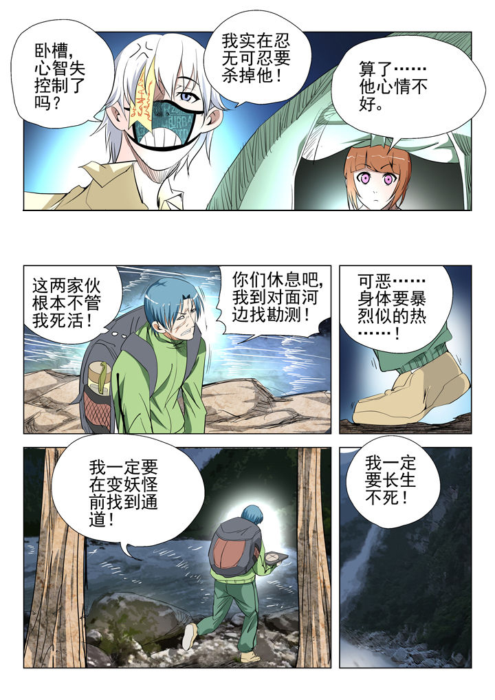我除妖的日子漫画,第50章：2图
