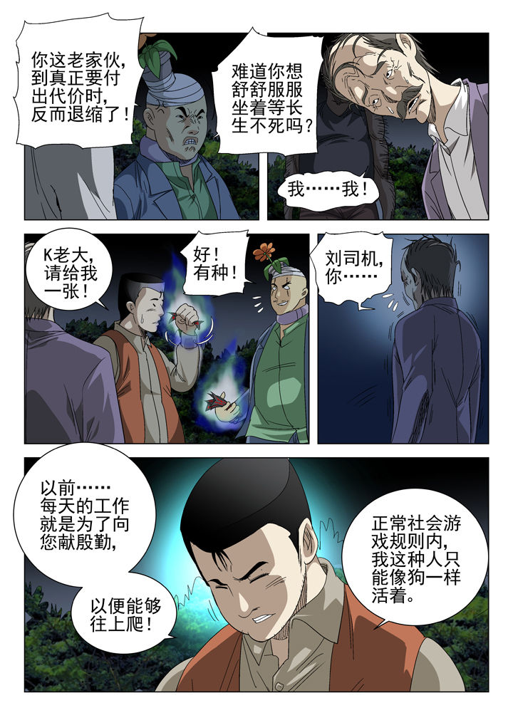 我除妖的日子漫画,第62章：1图