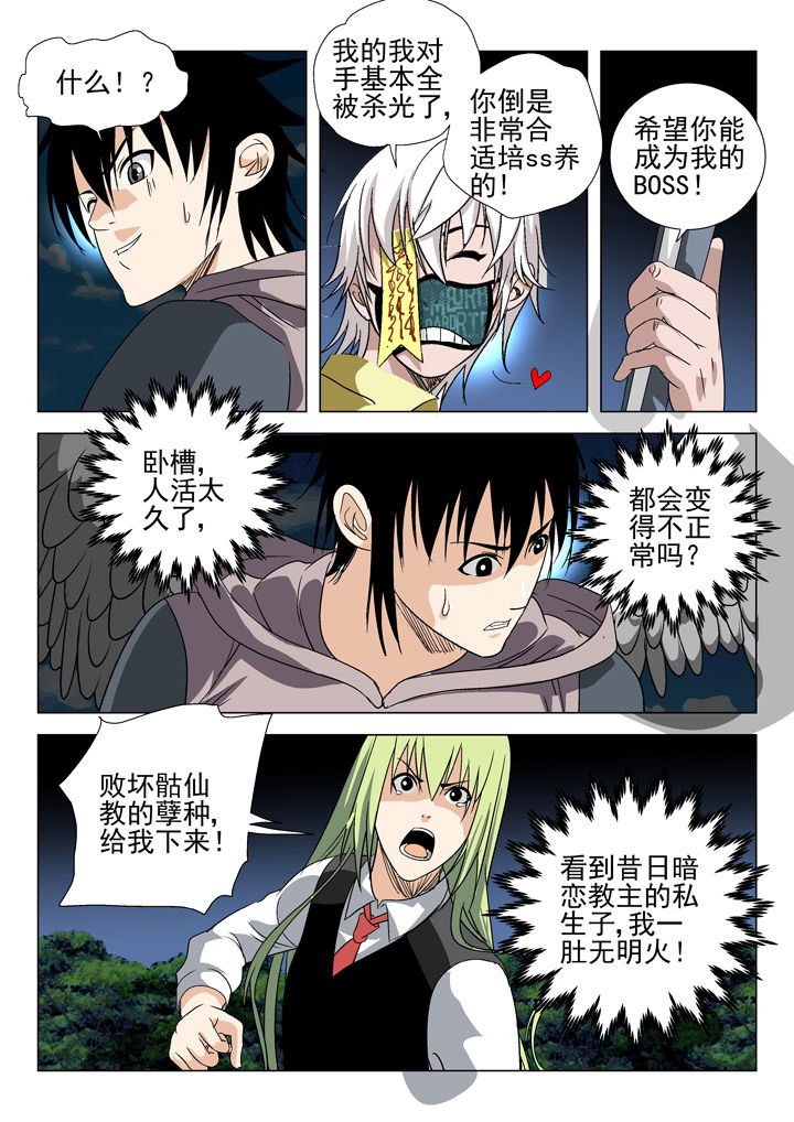 我除妖的日子漫画,第58章：3图