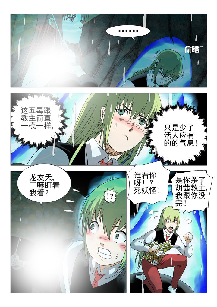 我除妖的日子漫画,第65章：3图