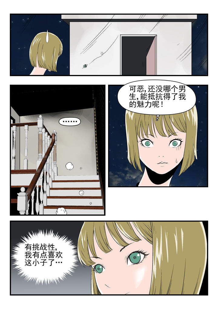 我除妖的日子漫画,第87章：4图