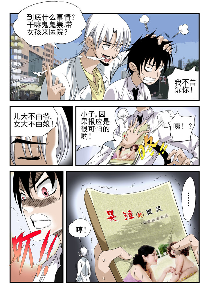 我除妖的日子漫画,第42章：2图