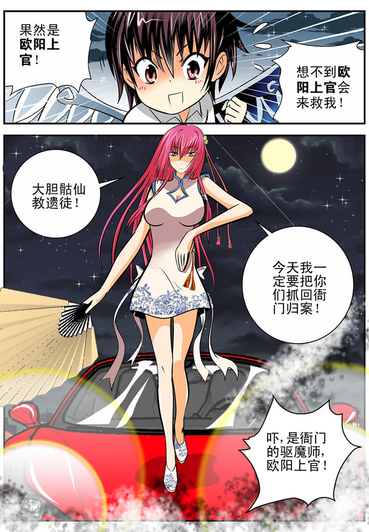 我除妖的日子漫画,第15章：3图