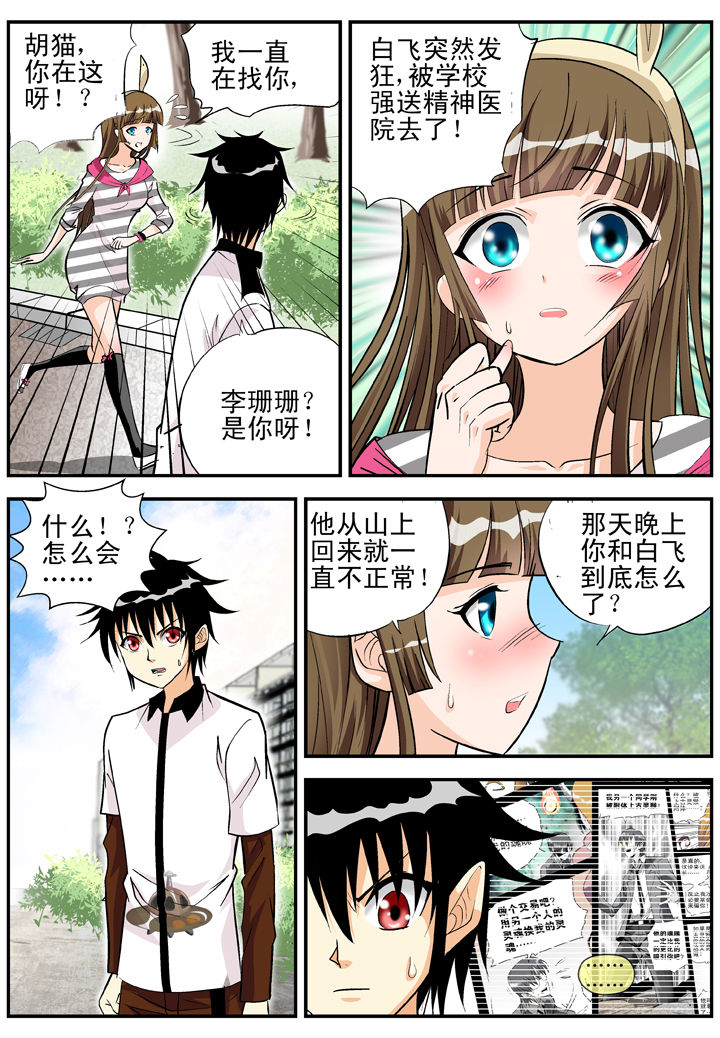 我除妖的日子漫画,第24章：4图