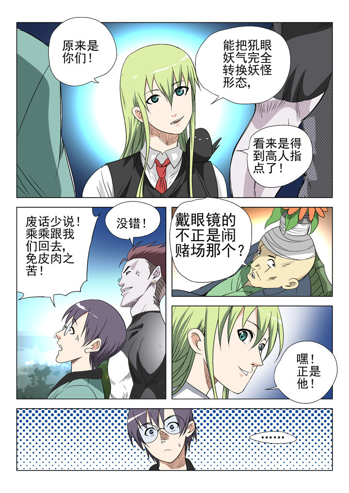 我除妖的日子漫画,第49章：5图
