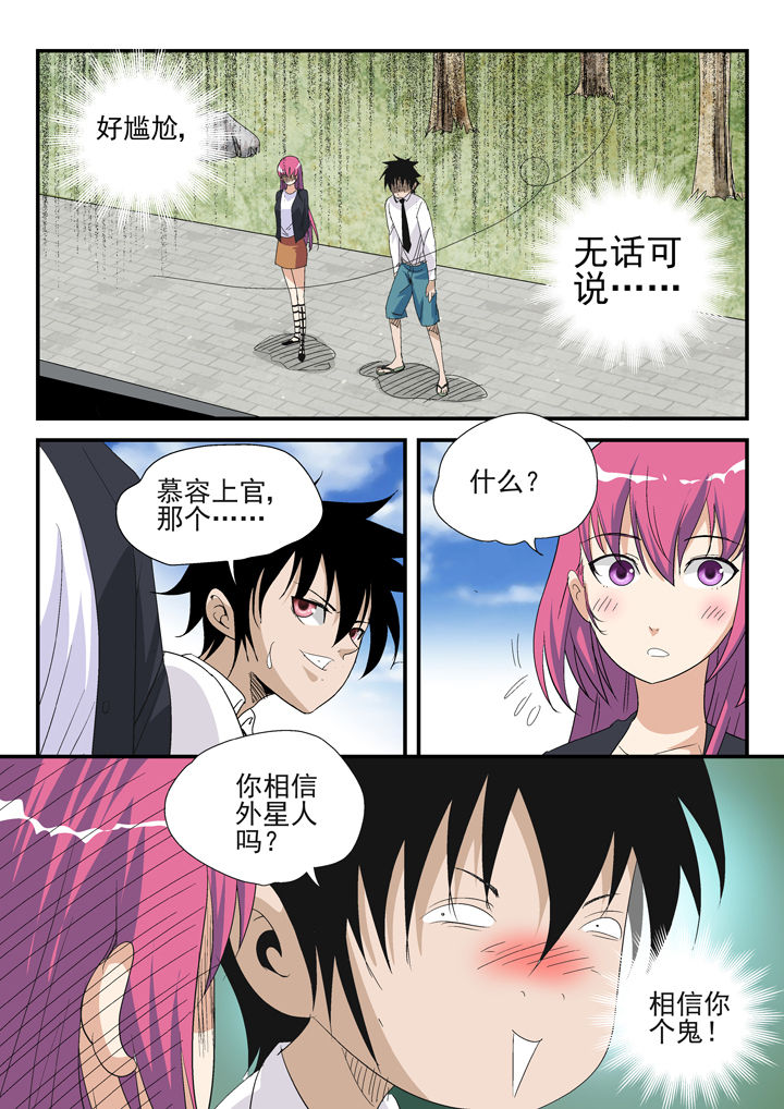 我除妖的日子漫画,第40章：3图