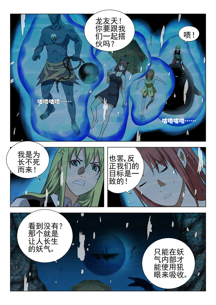 我除妖的日子漫画,第64章：2图