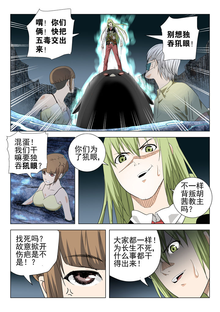我除妖的日子漫画,第72章：1图