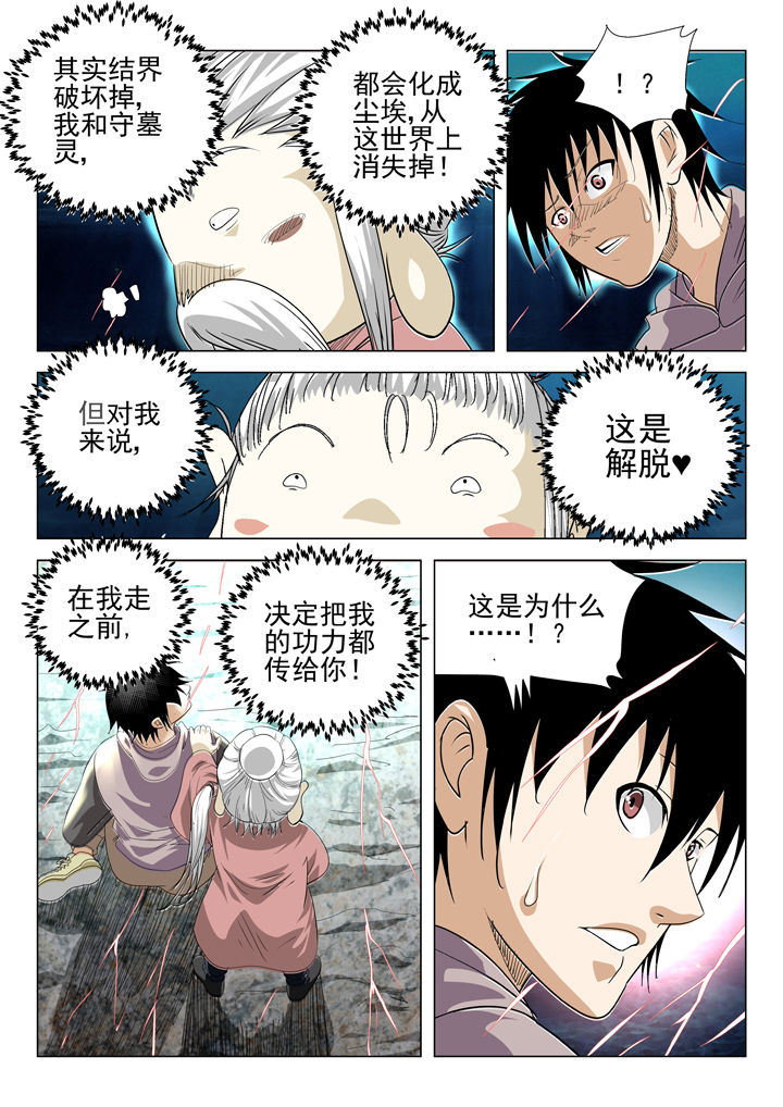 我除妖的日子漫画,第69章：1图