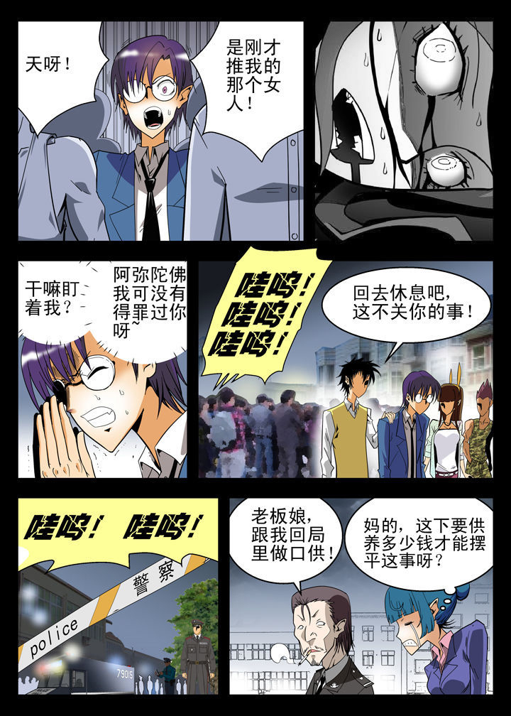 我除妖的日子漫画,第6章：5图