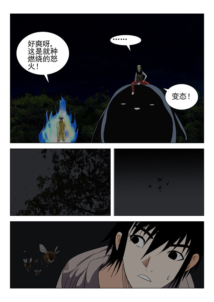 我除妖的日子漫画,第58章：2图